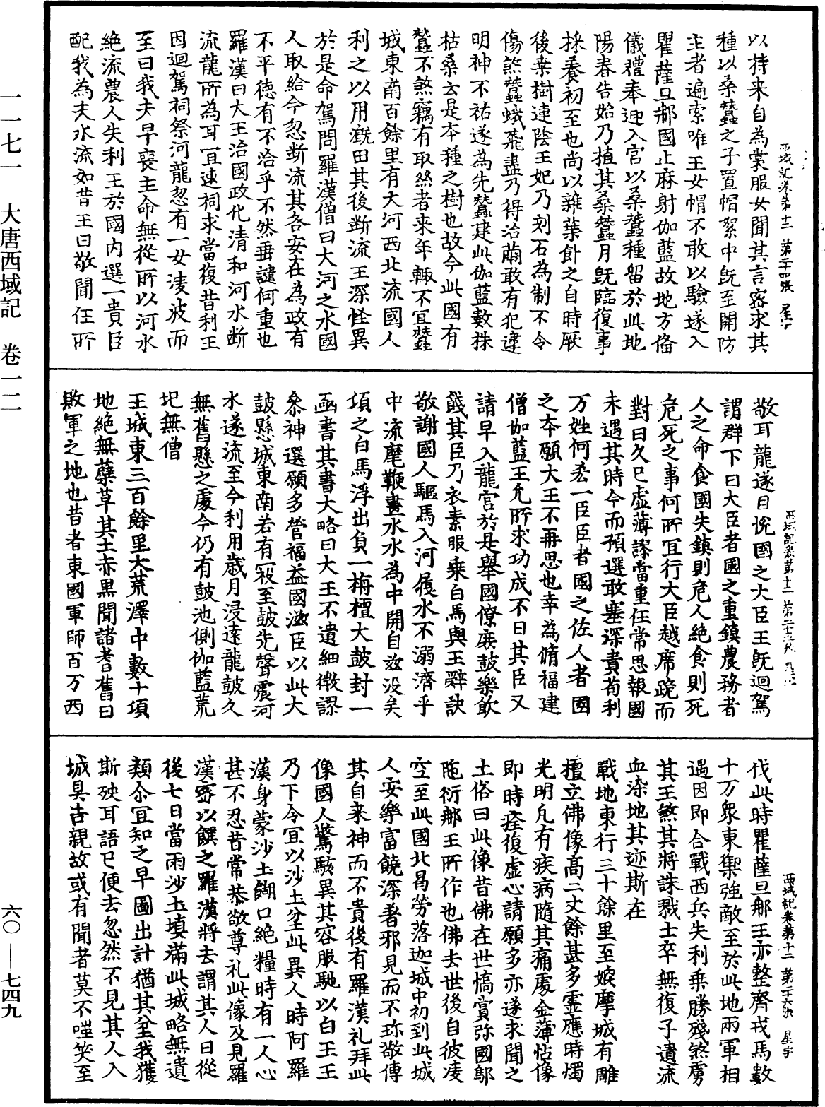 大唐西域記《中華大藏經》_第60冊_第0749頁