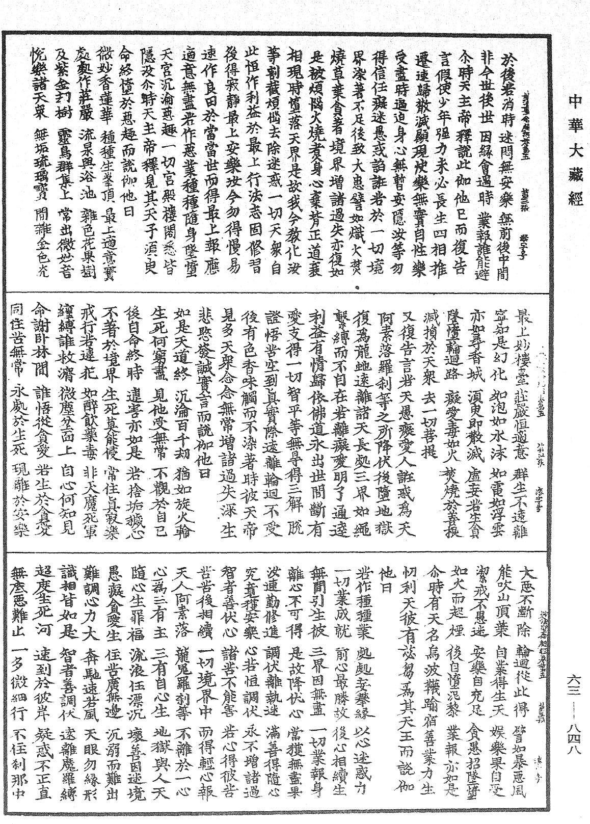 妙法聖念處經《中華大藏經》_第63冊_第0848頁