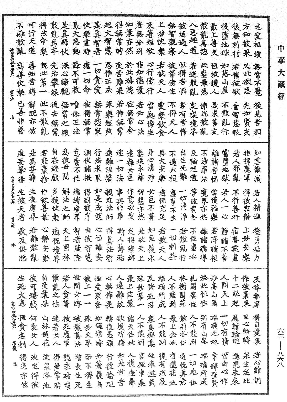 妙法聖念處經《中華大藏經》_第63冊_第0868頁