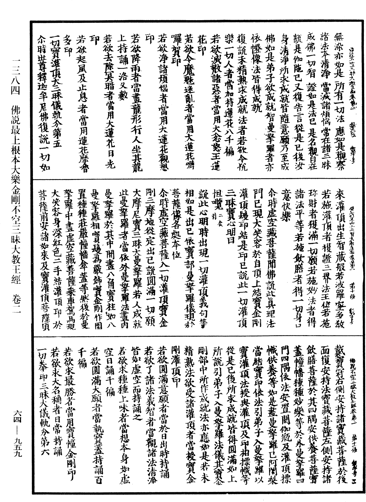 佛說最上根本大樂金剛不空三昧大教王經《中華大藏經》_第64冊_第0959頁