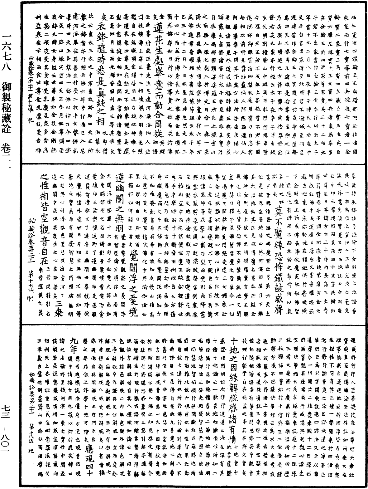 御製秘藏詮《中華大藏經》_第73冊_第0801頁