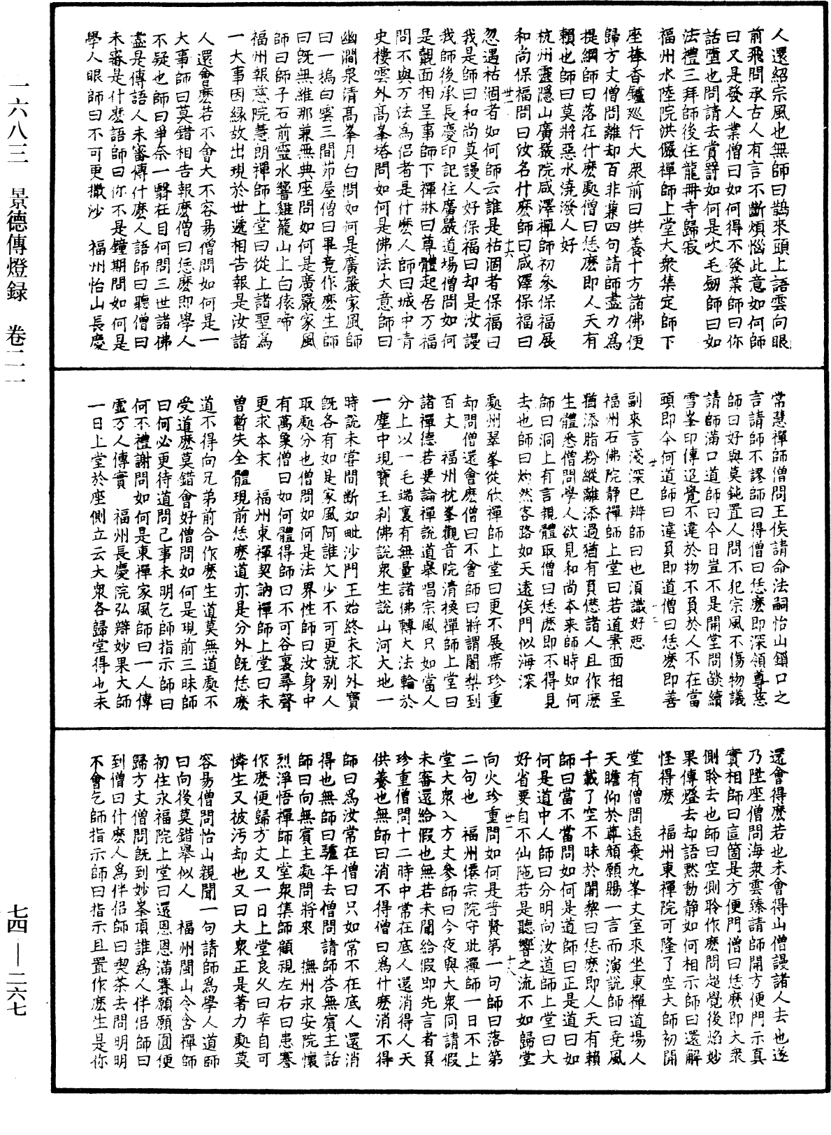 景德傳燈錄《中華大藏經》_第74冊_第267頁