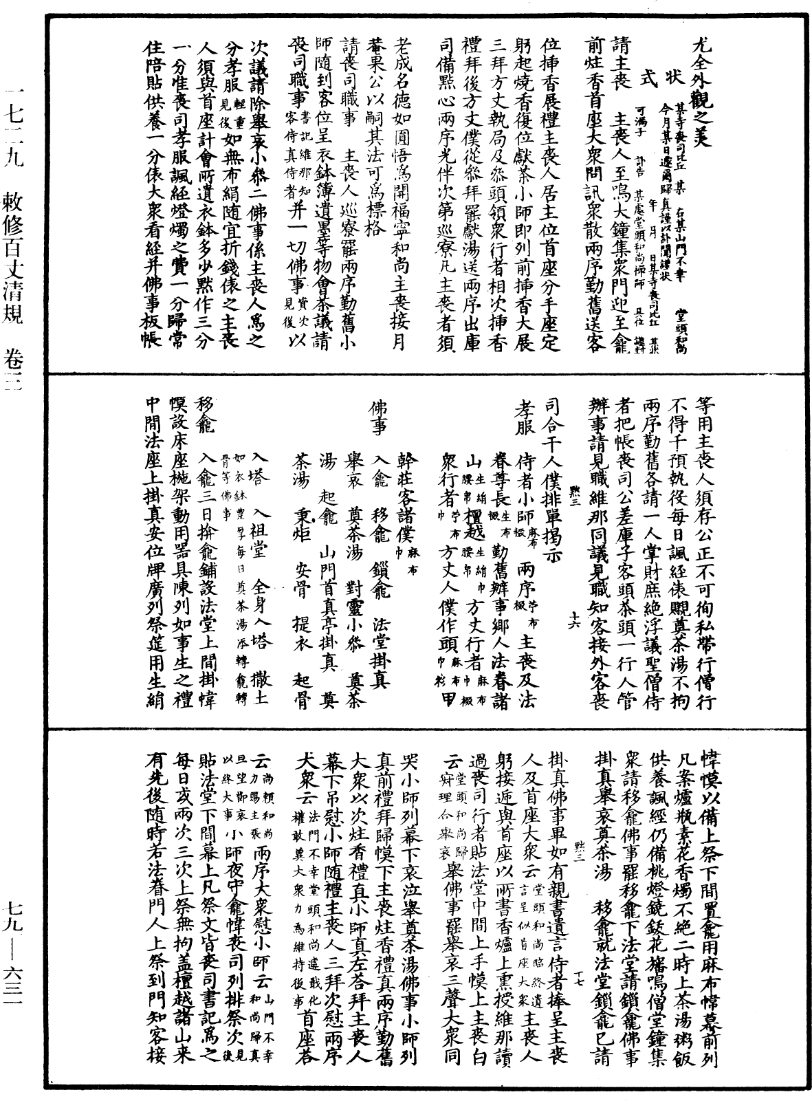 敕修百丈清規《中華大藏經》_第79冊_第631頁