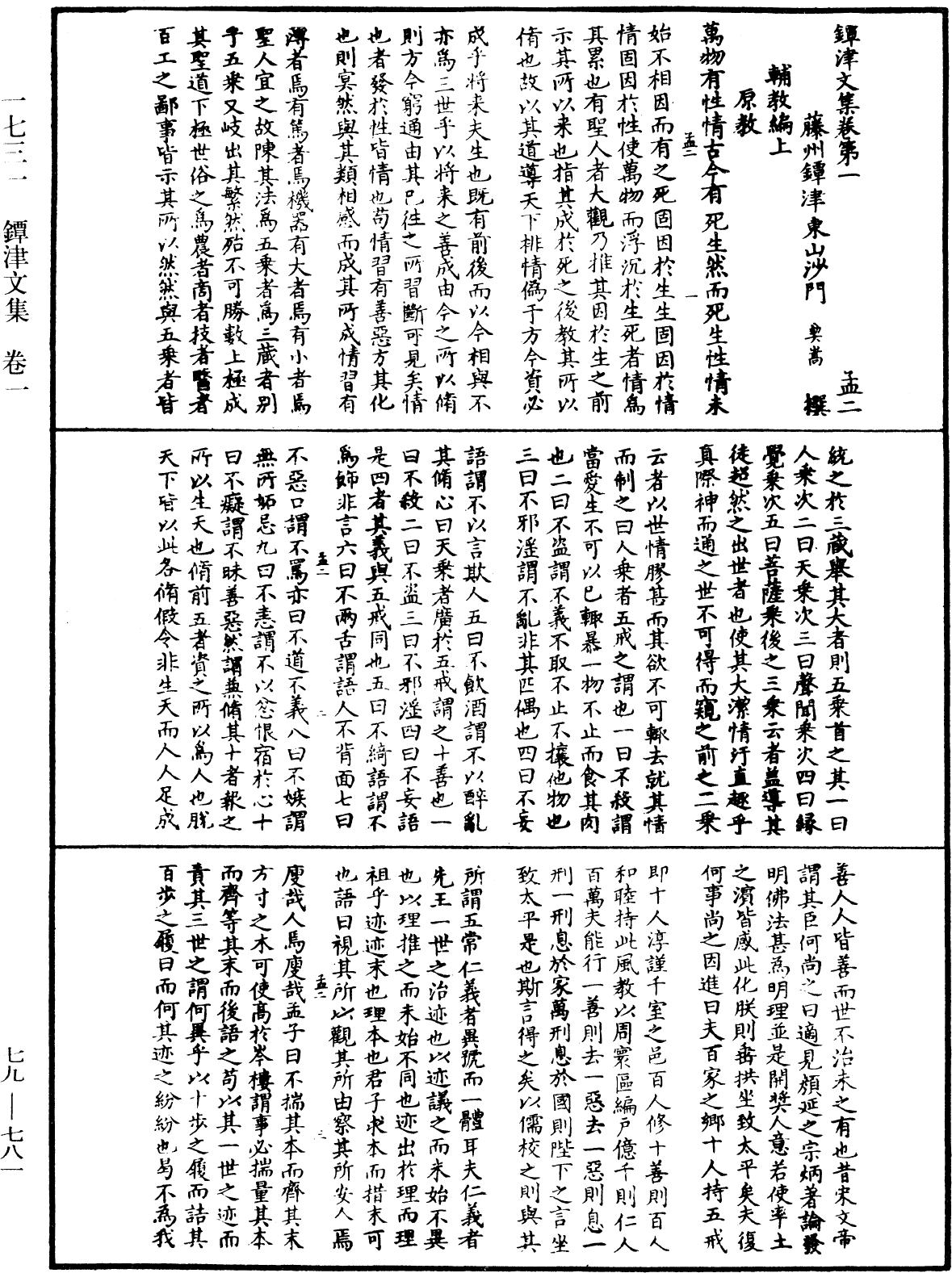 鐔津文集《中華大藏經》_第79冊_第781頁