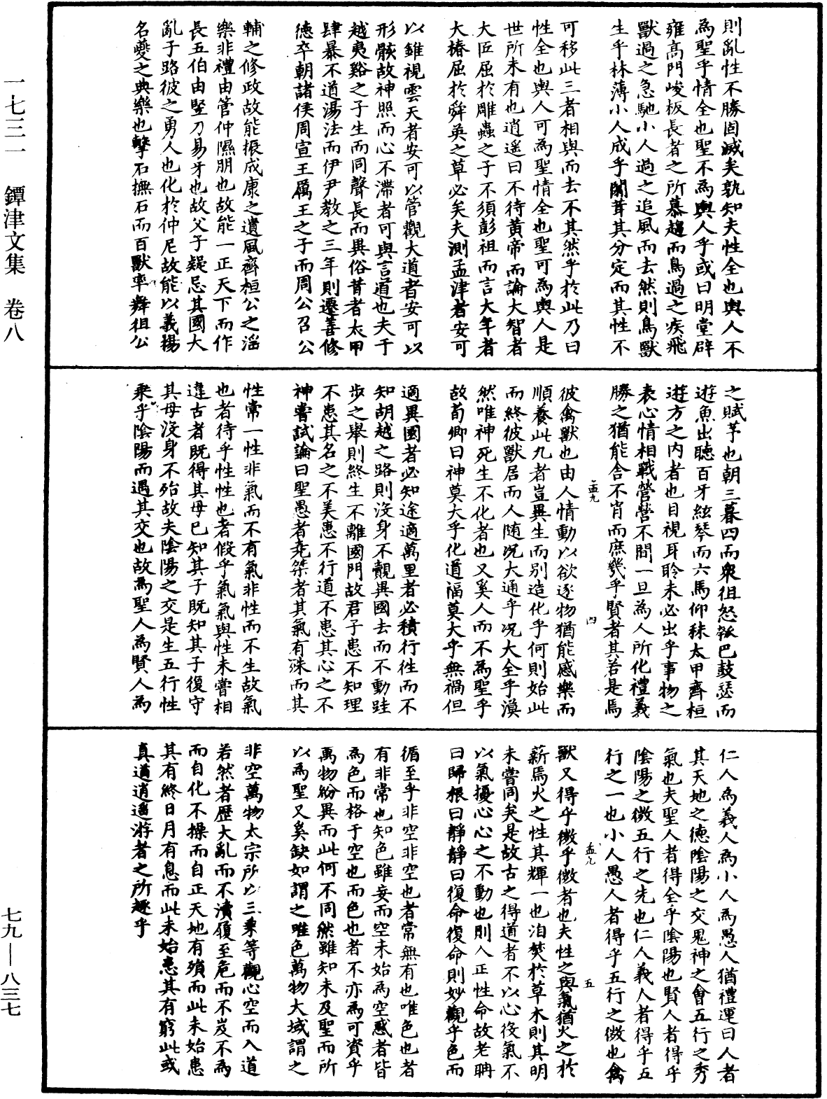 镡津文集《中华大藏经》_第79册_第837页