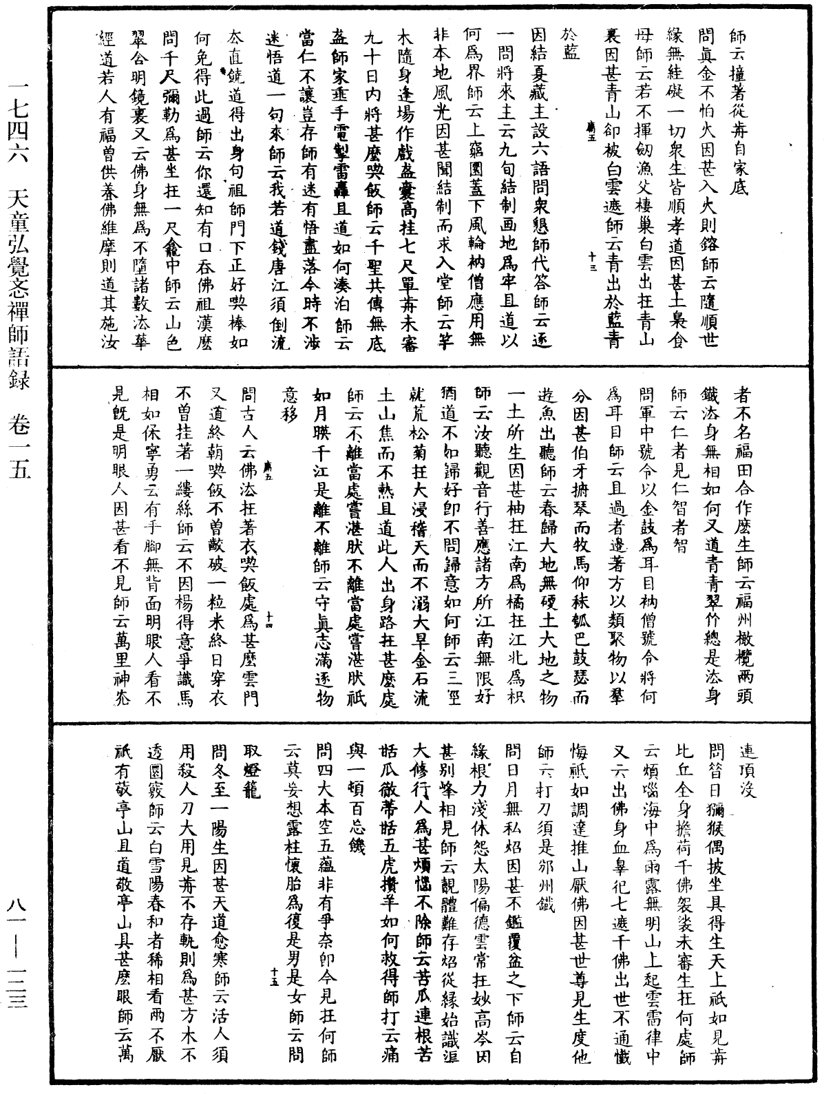 天童弘覺忞禪師語錄《中華大藏經》_第81冊_第0123頁