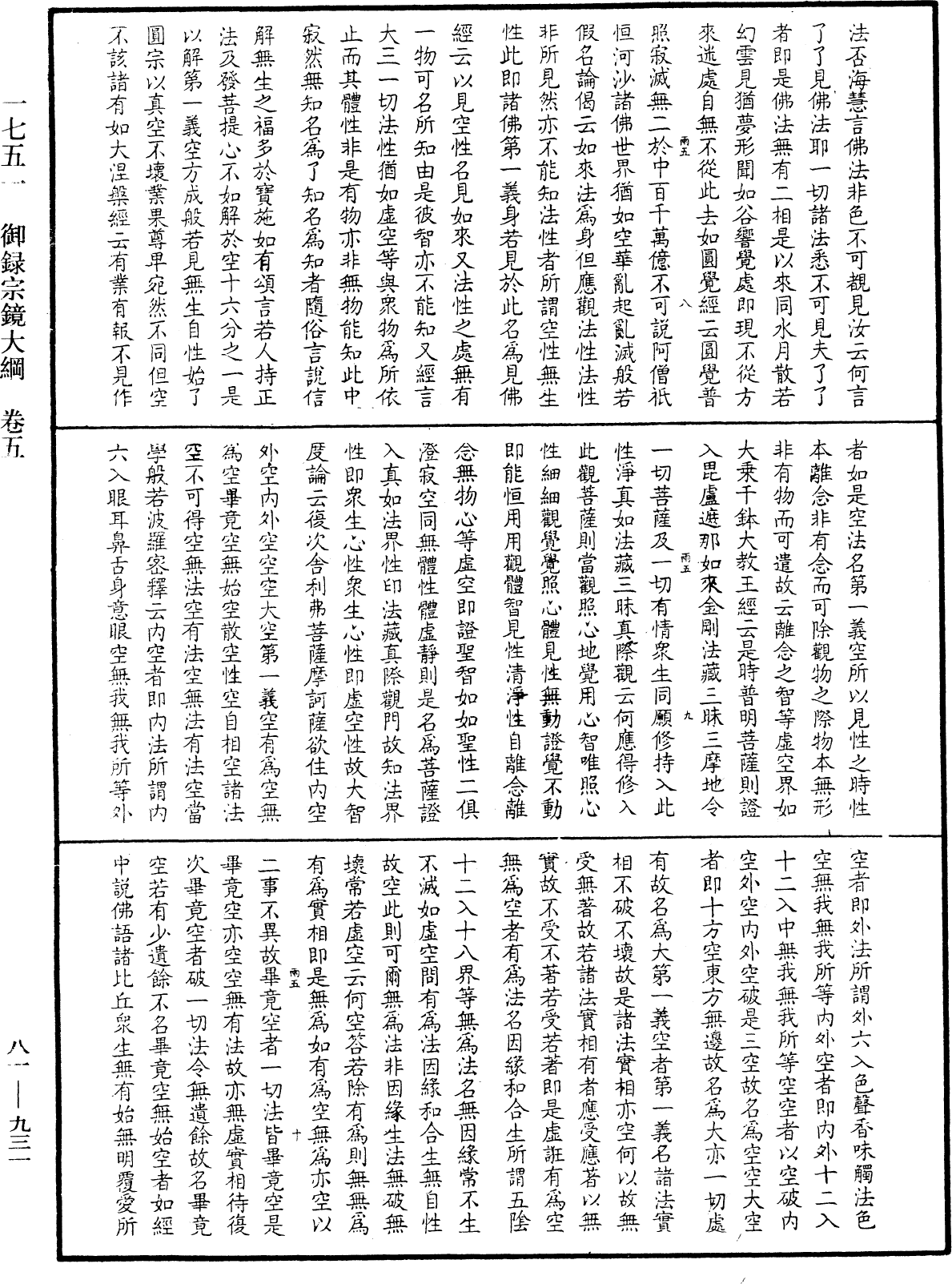 御錄宗鏡大綱《中華大藏經》_第81冊_第0931頁