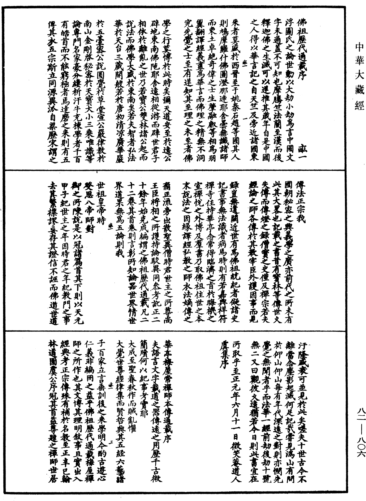 佛祖歷代通載《中華大藏經》_第82冊_第0806頁