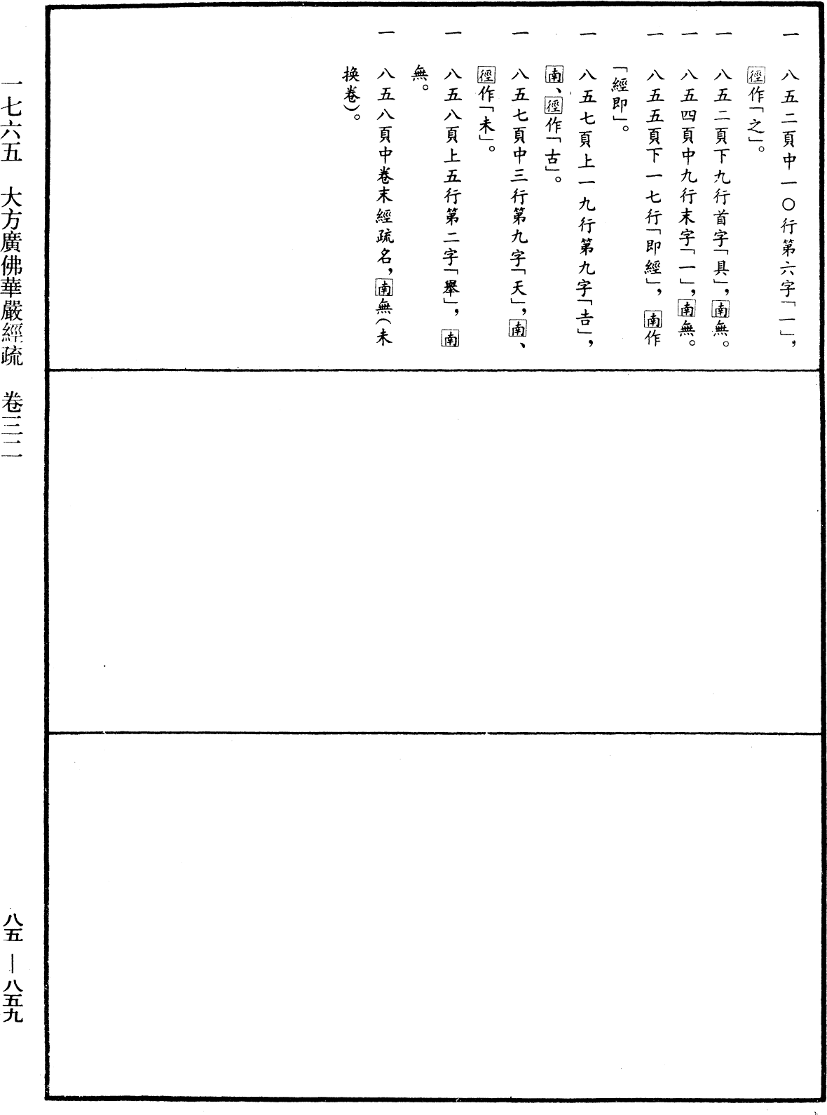 大方廣佛華嚴經疏《中華大藏經》_第85冊_第0859頁