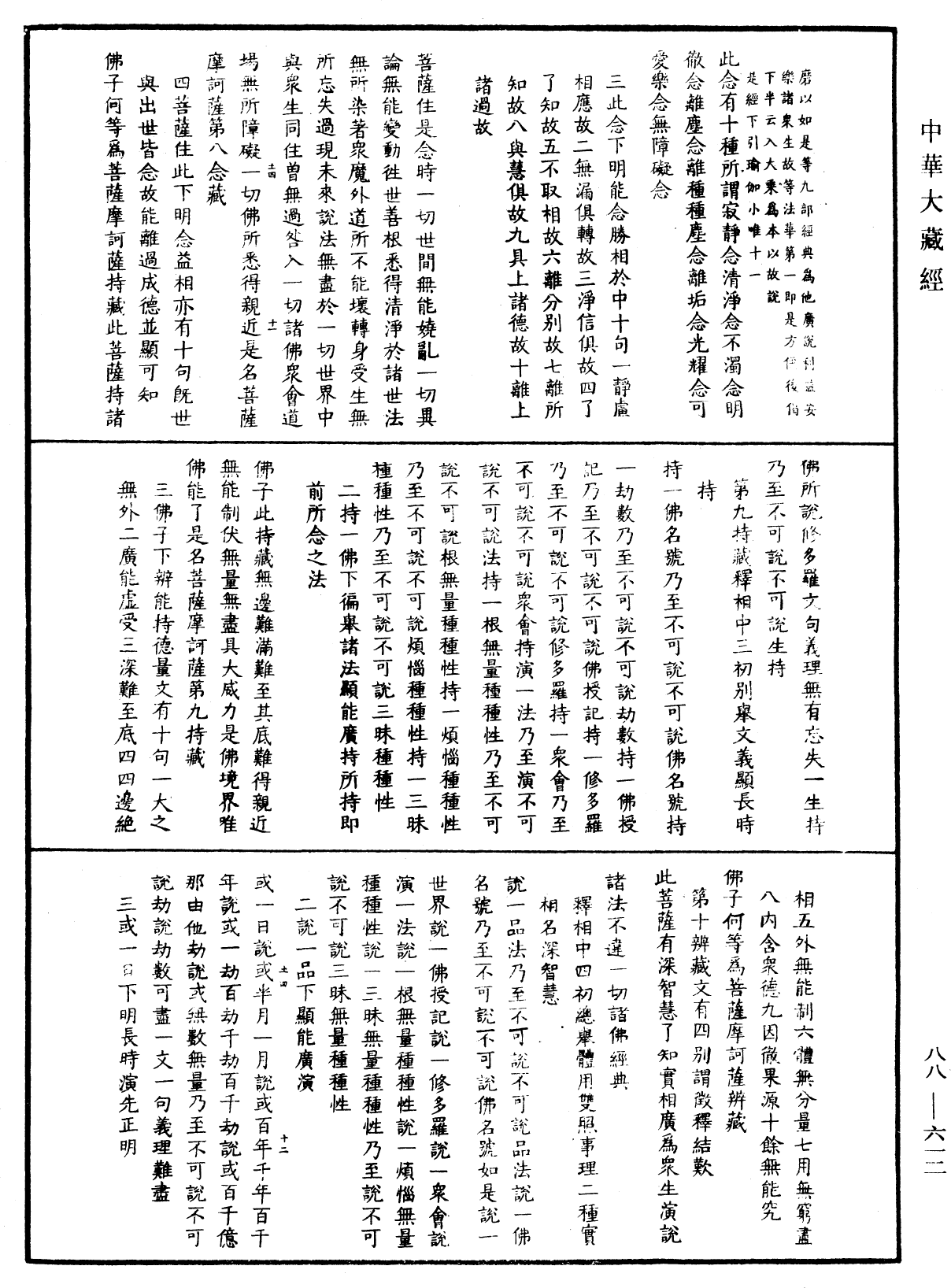 大方廣佛華嚴經疏鈔會本《中華大藏經》_第88冊_第612頁