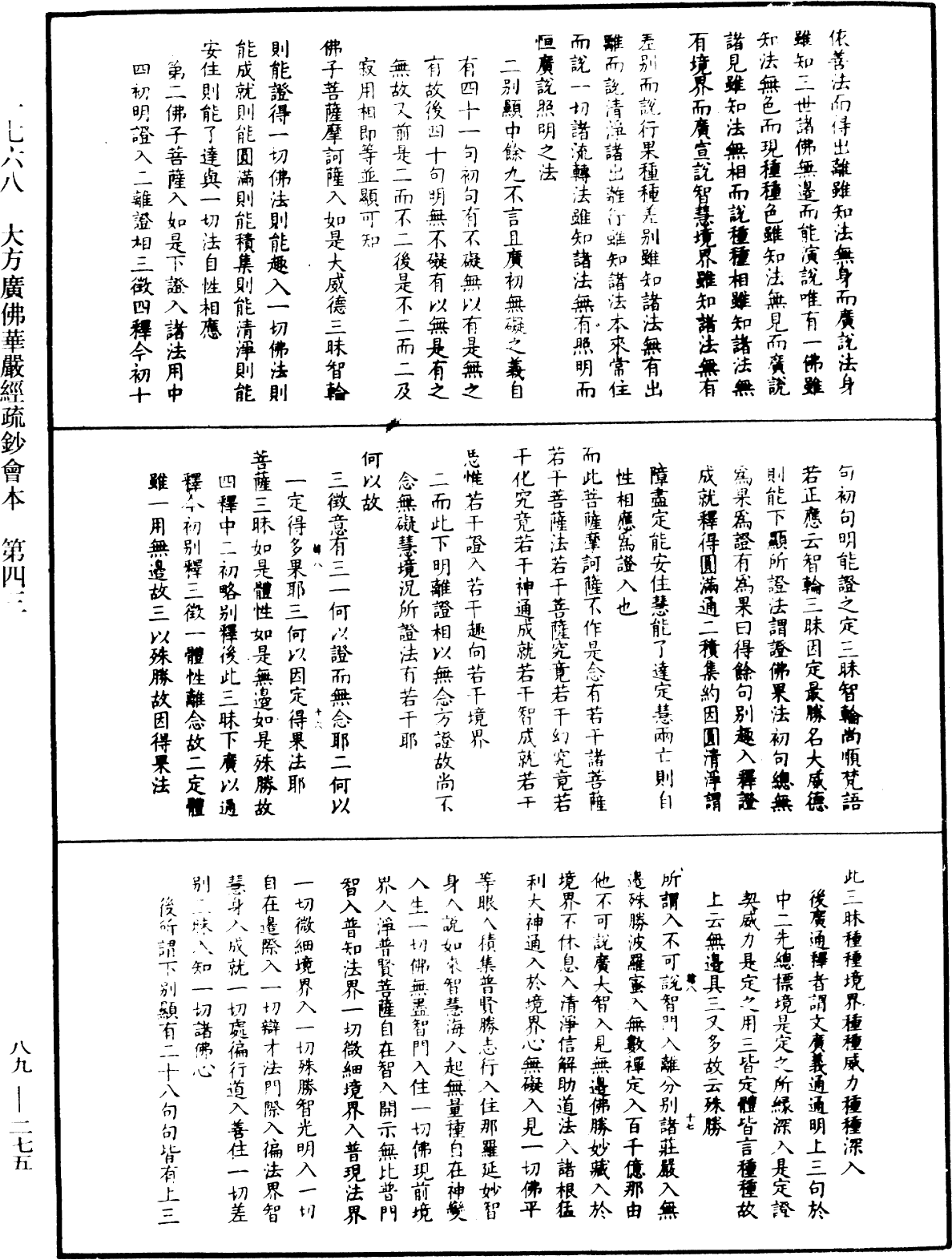 大方廣佛華嚴經疏鈔會本《中華大藏經》_第89冊_第275頁