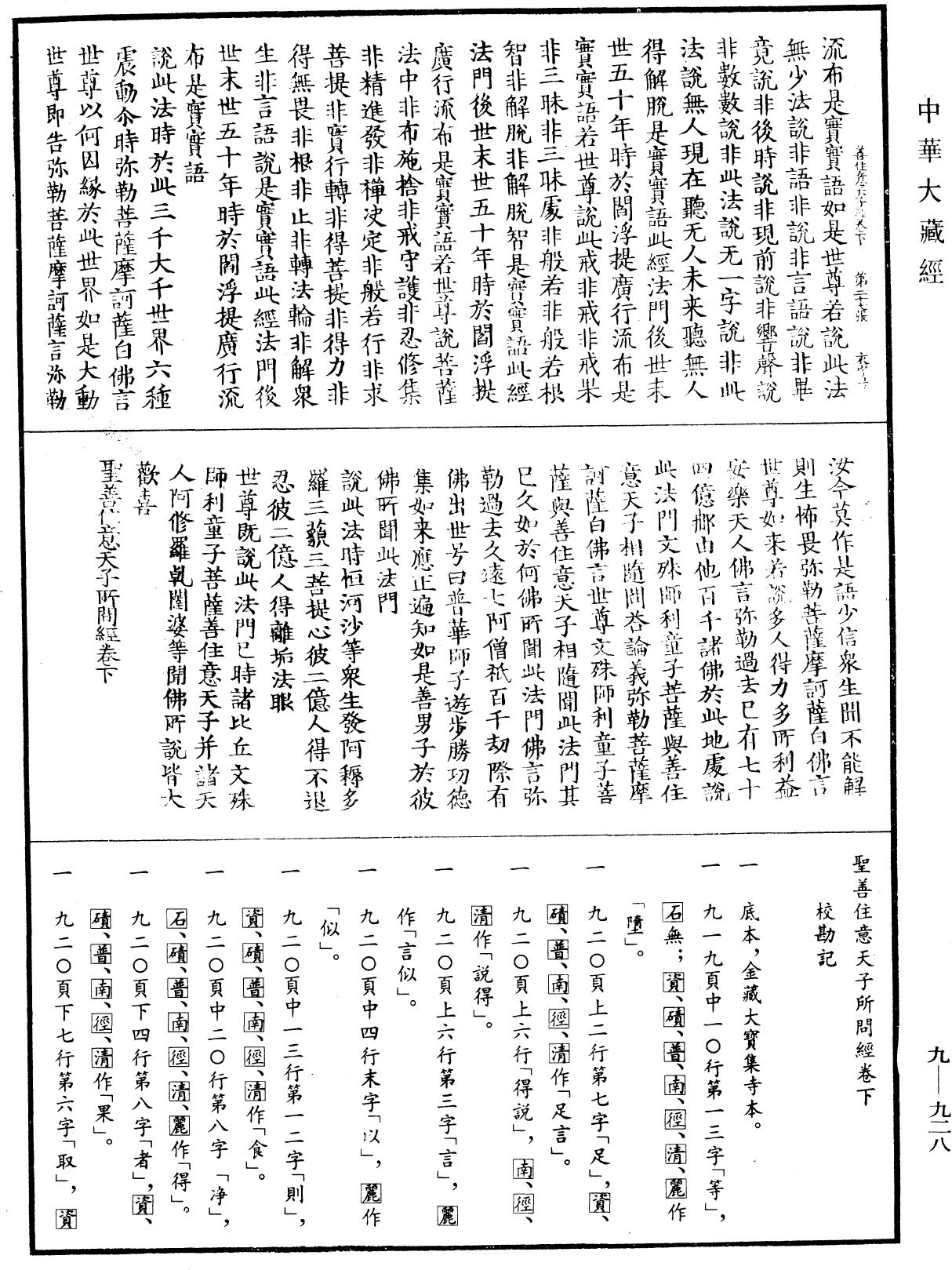 聖善住意天子所問經《中華大藏經》_第9冊_第0928頁