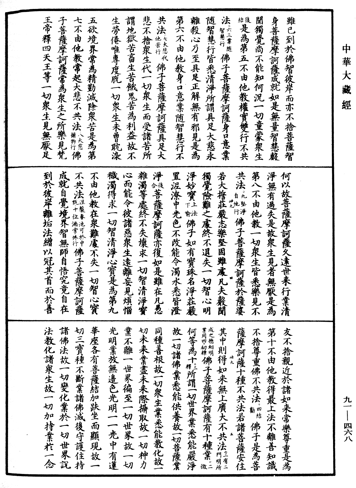 大方廣佛華嚴經疏《中華大藏經》_第91冊_第0468頁