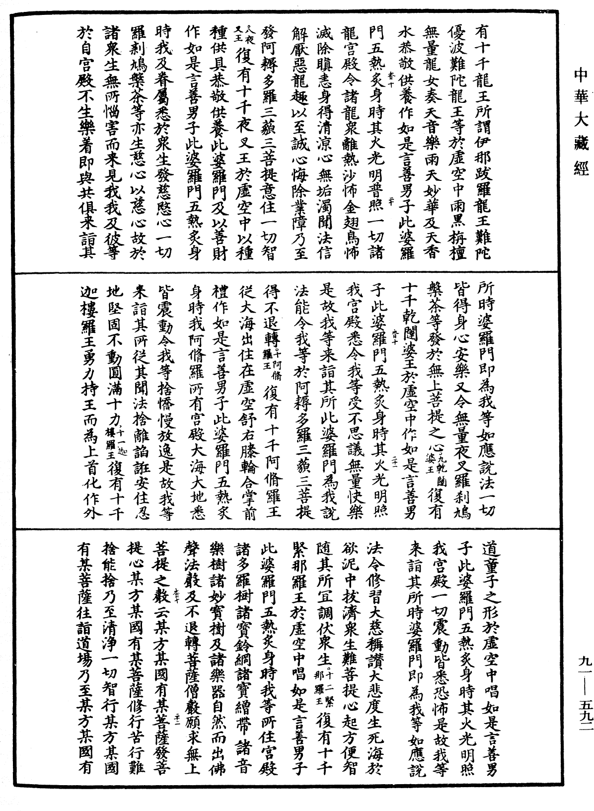 大方廣佛華嚴經疏《中華大藏經》_第91冊_第0592頁