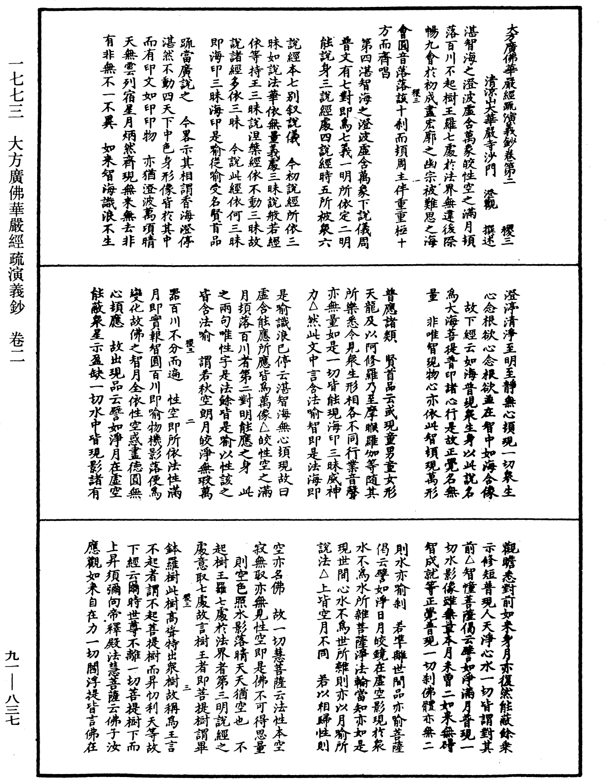 大方廣佛華嚴經疏演義鈔《中華大藏經》_第91冊_第0837頁