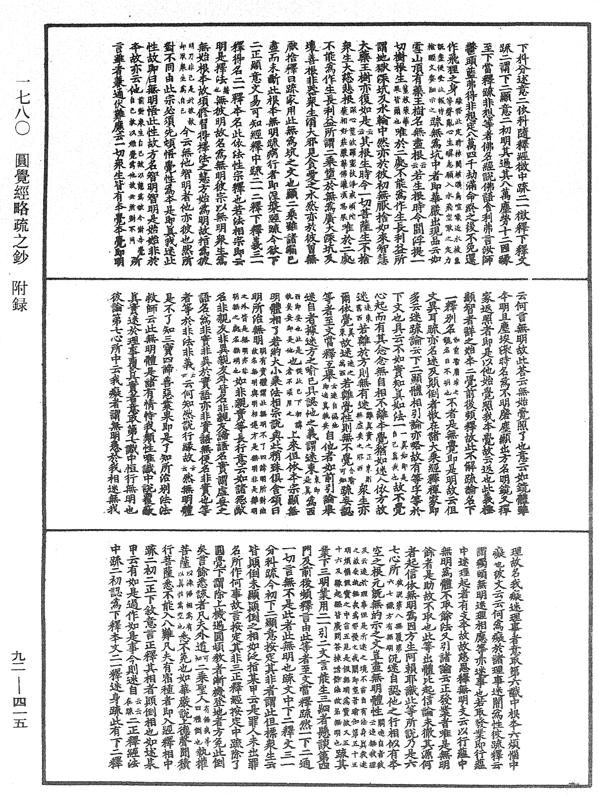 圓覺經略疏之鈔《中華大藏經》_第92冊_第415頁