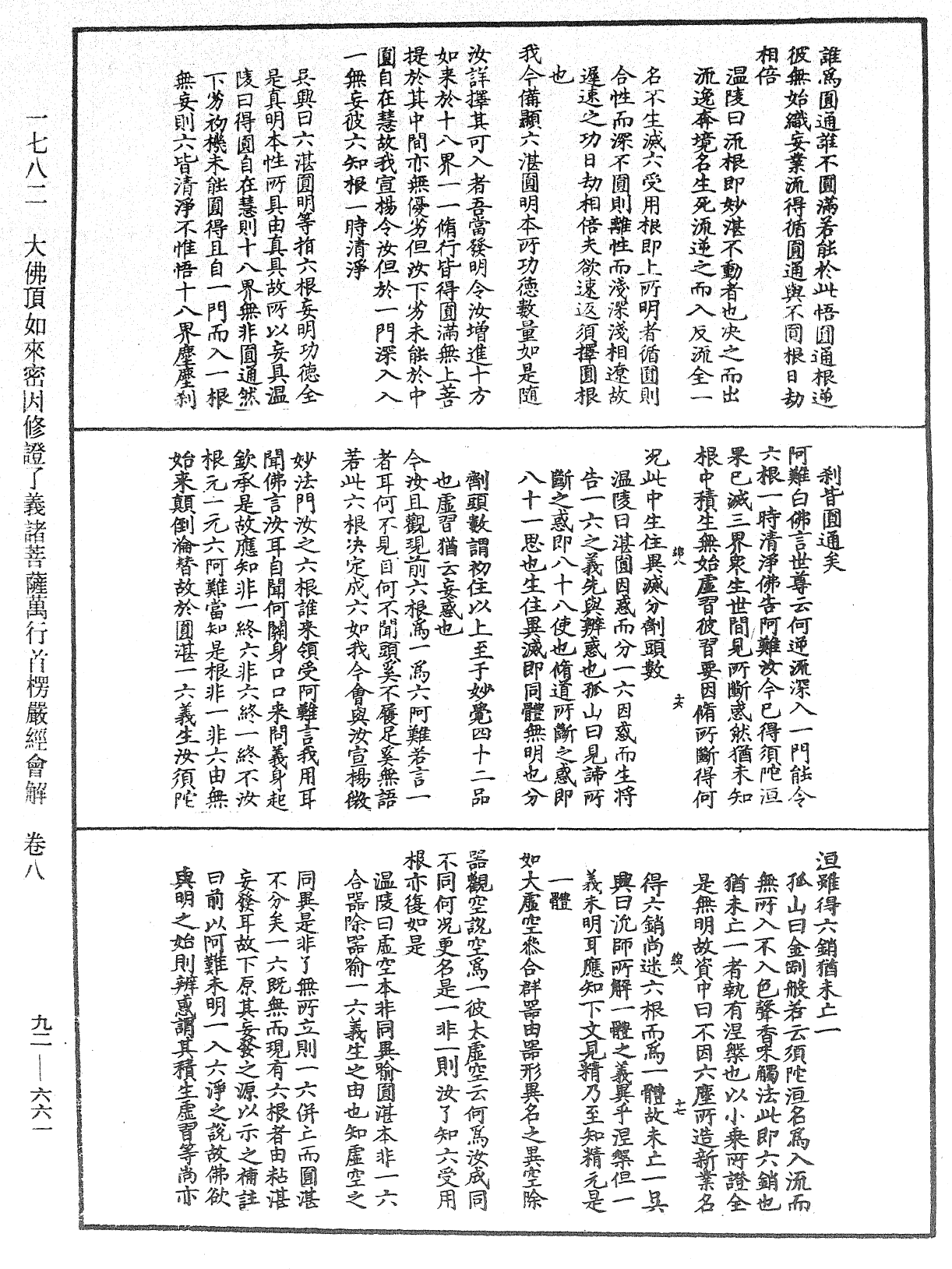 大佛顶如来密因修证了义诸菩萨万行首楞严经会解《中华大藏经》_第92册_第661页