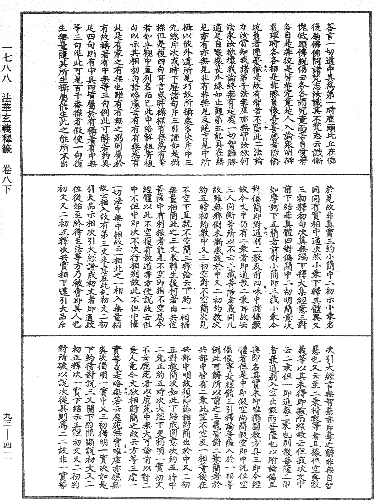 法華玄義釋籤《中華大藏經》_第93冊_第411頁