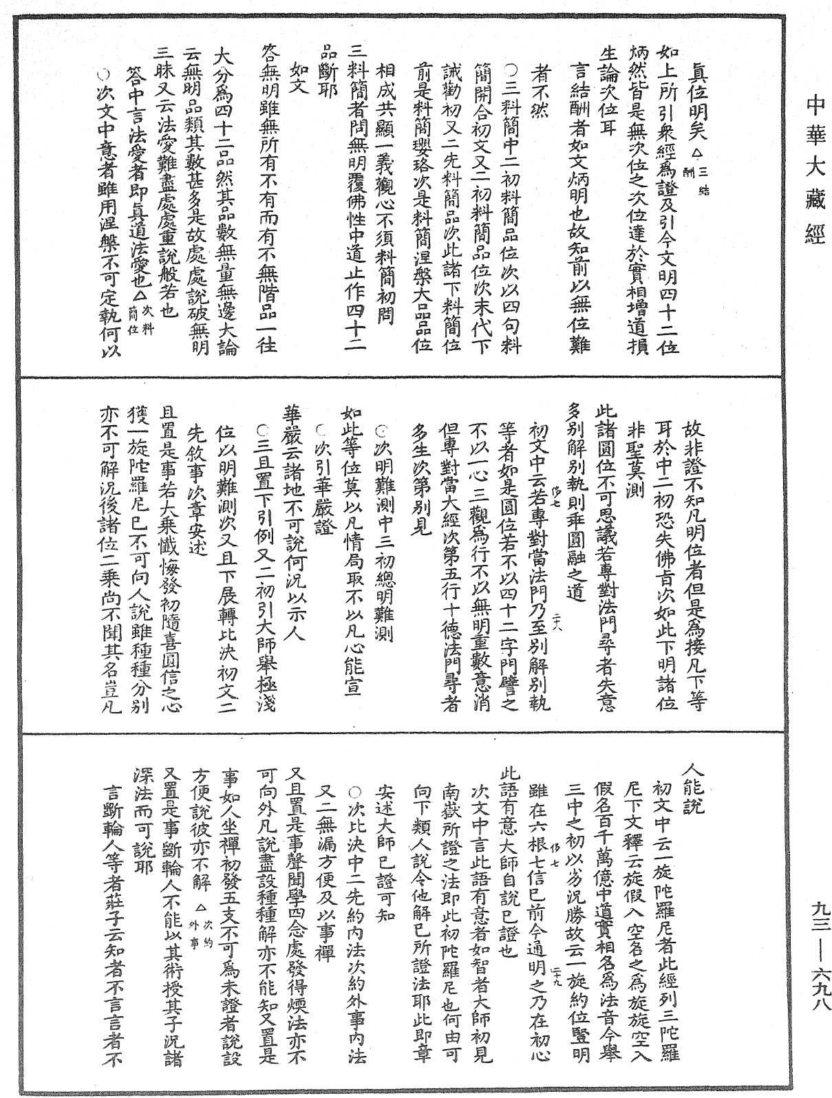 法華玄義釋籤《中華大藏經》_第93冊_第698頁