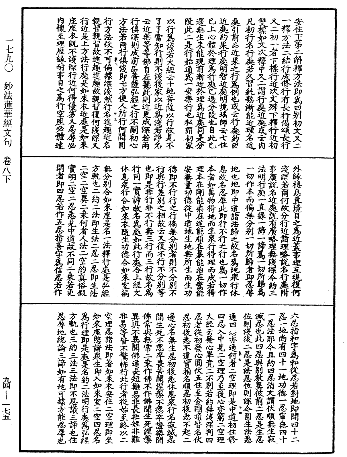 妙法蓮華經文句《中華大藏經》_第94冊_第175頁