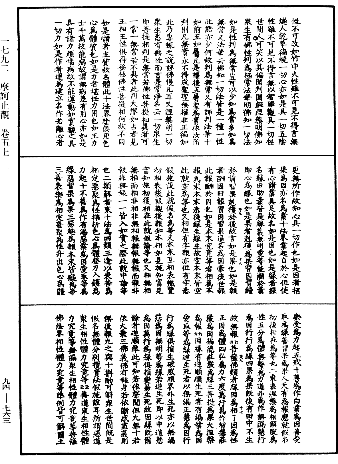 摩訶止觀《中華大藏經》_第94冊_第763頁