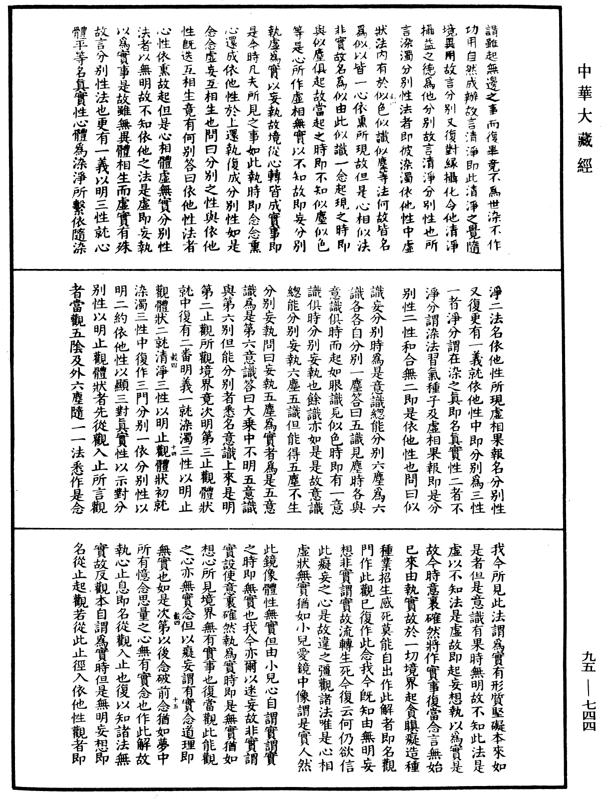 大乘止觀法門《中華大藏經》_第95冊_第744頁