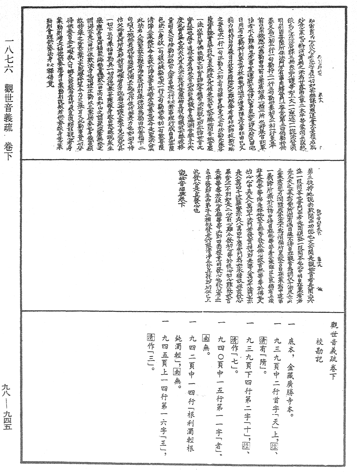 觀世音義疏《中華大藏經》_第98冊_第945頁