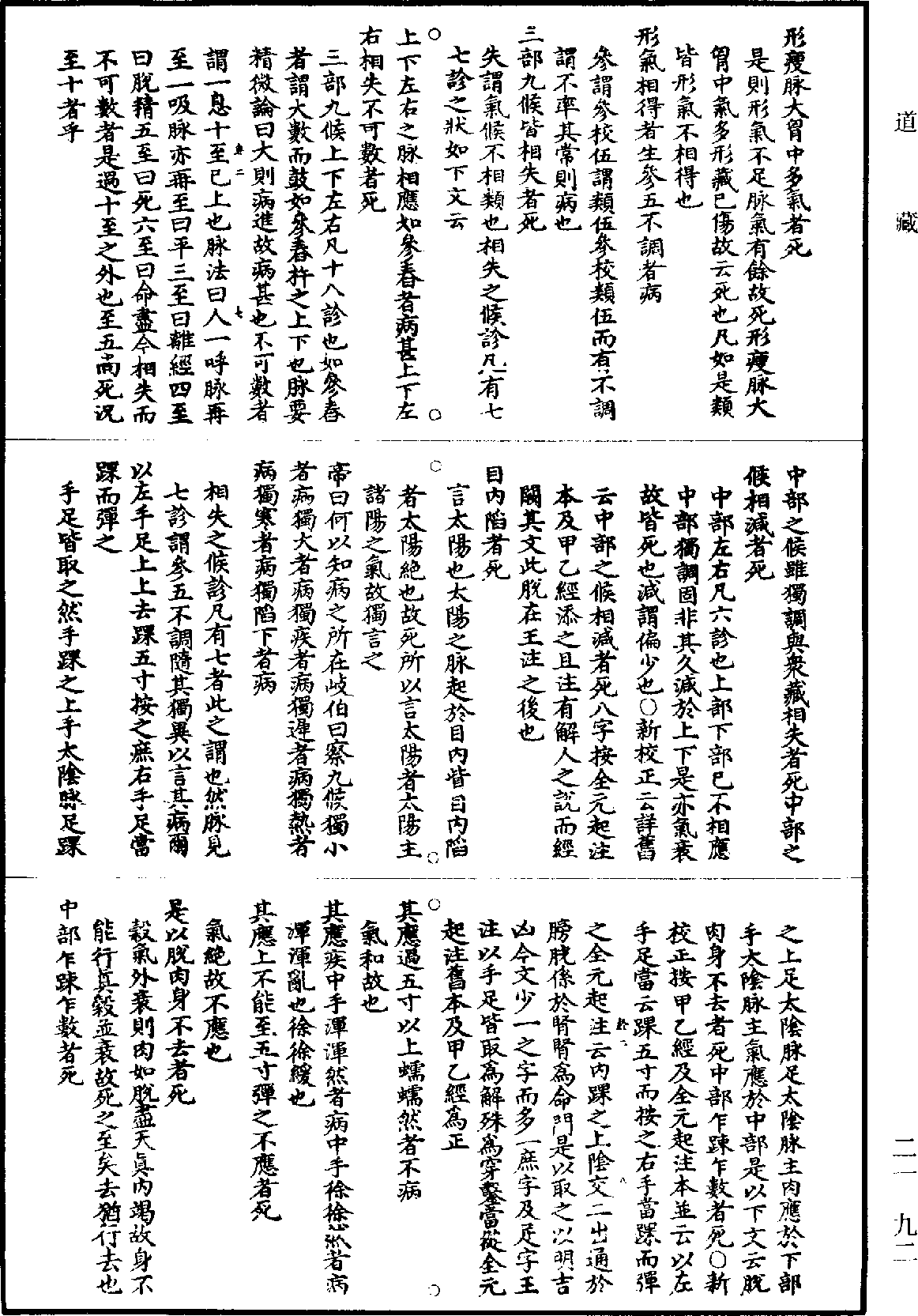 黃帝內經素問補註釋文《道藏》第21冊_第092頁