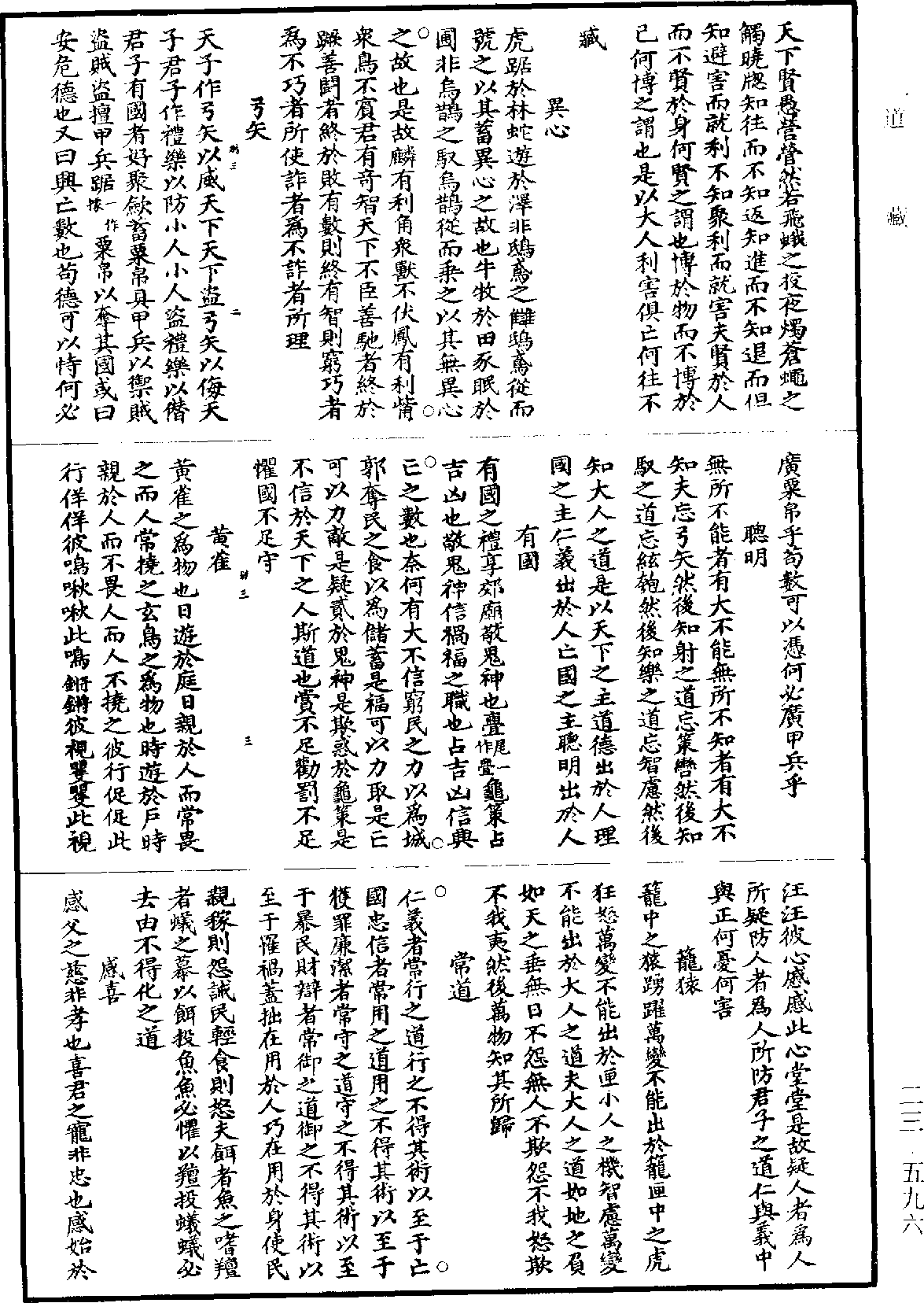 化書《道藏》第23冊_第596頁