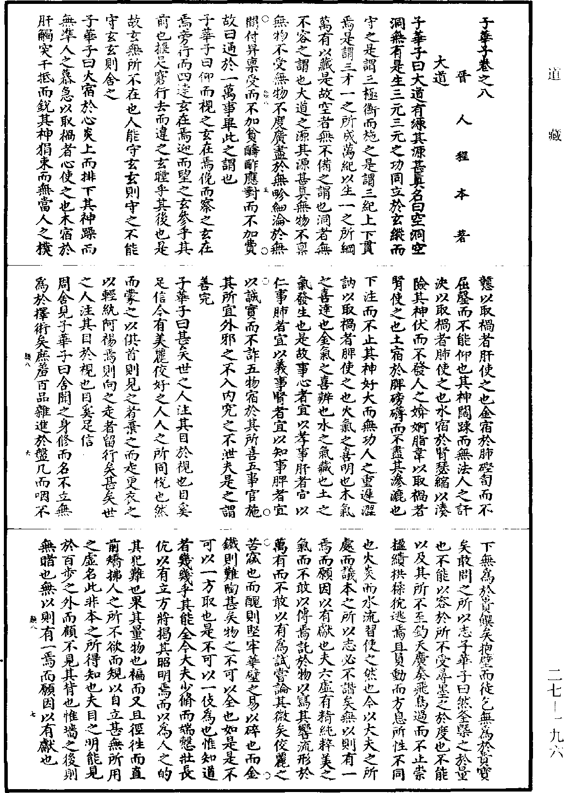 子華子《道藏》第27冊_第196頁