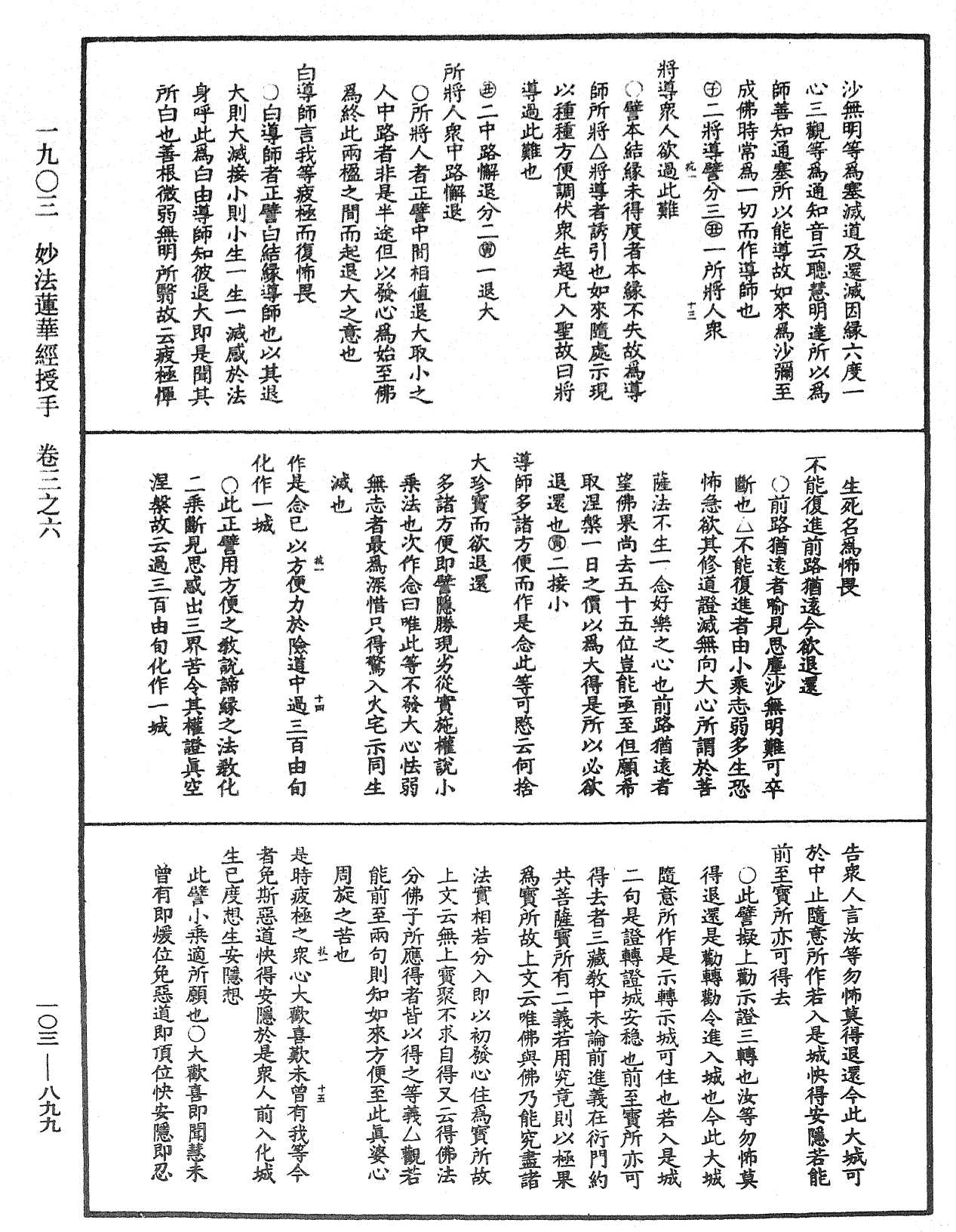 妙法蓮華經授手《中華大藏經》_第103冊_第899頁