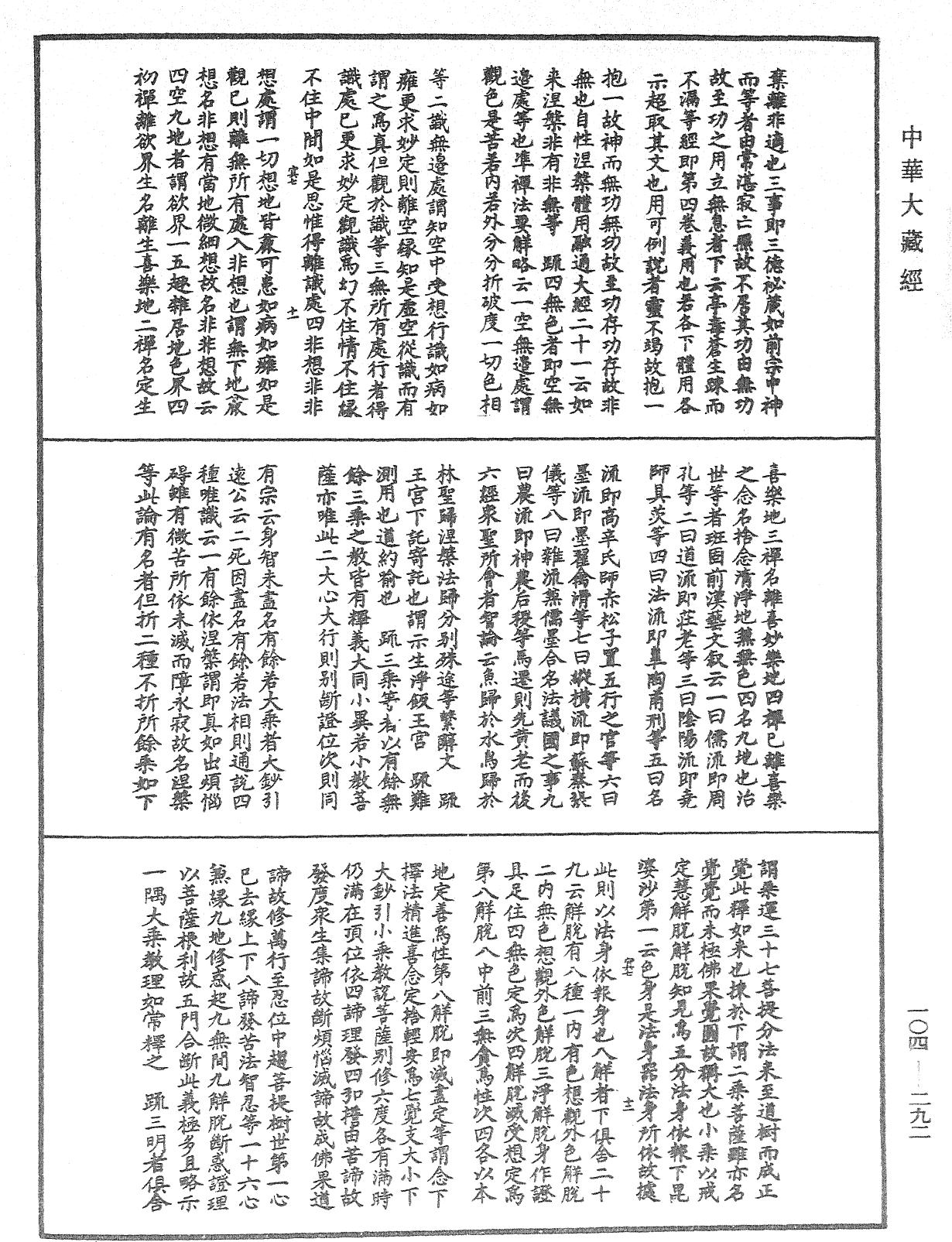 肇論新疏、新疏游刃《中華大藏經》_第104冊_第292頁