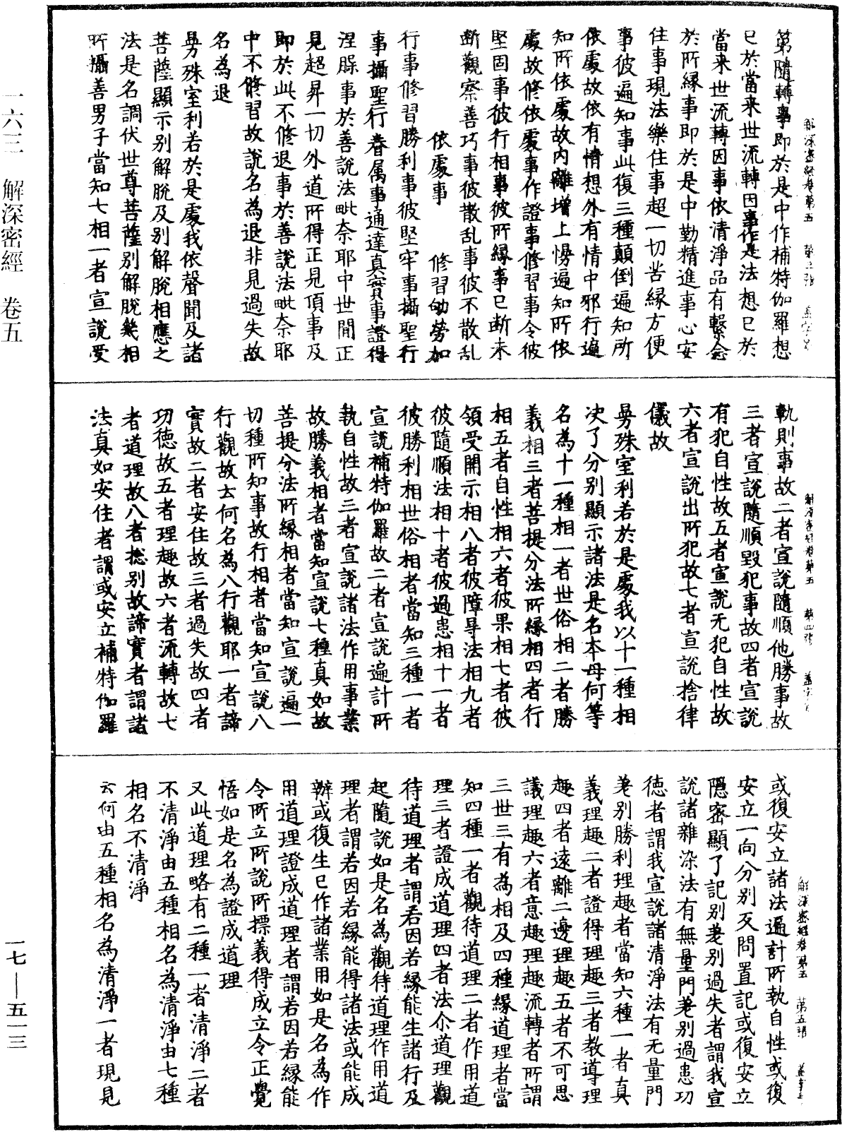 解深密經《中華大藏經》_第17冊_第513頁