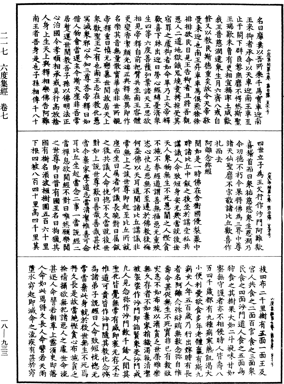 六度集經《中華大藏經》_第18冊_第933頁