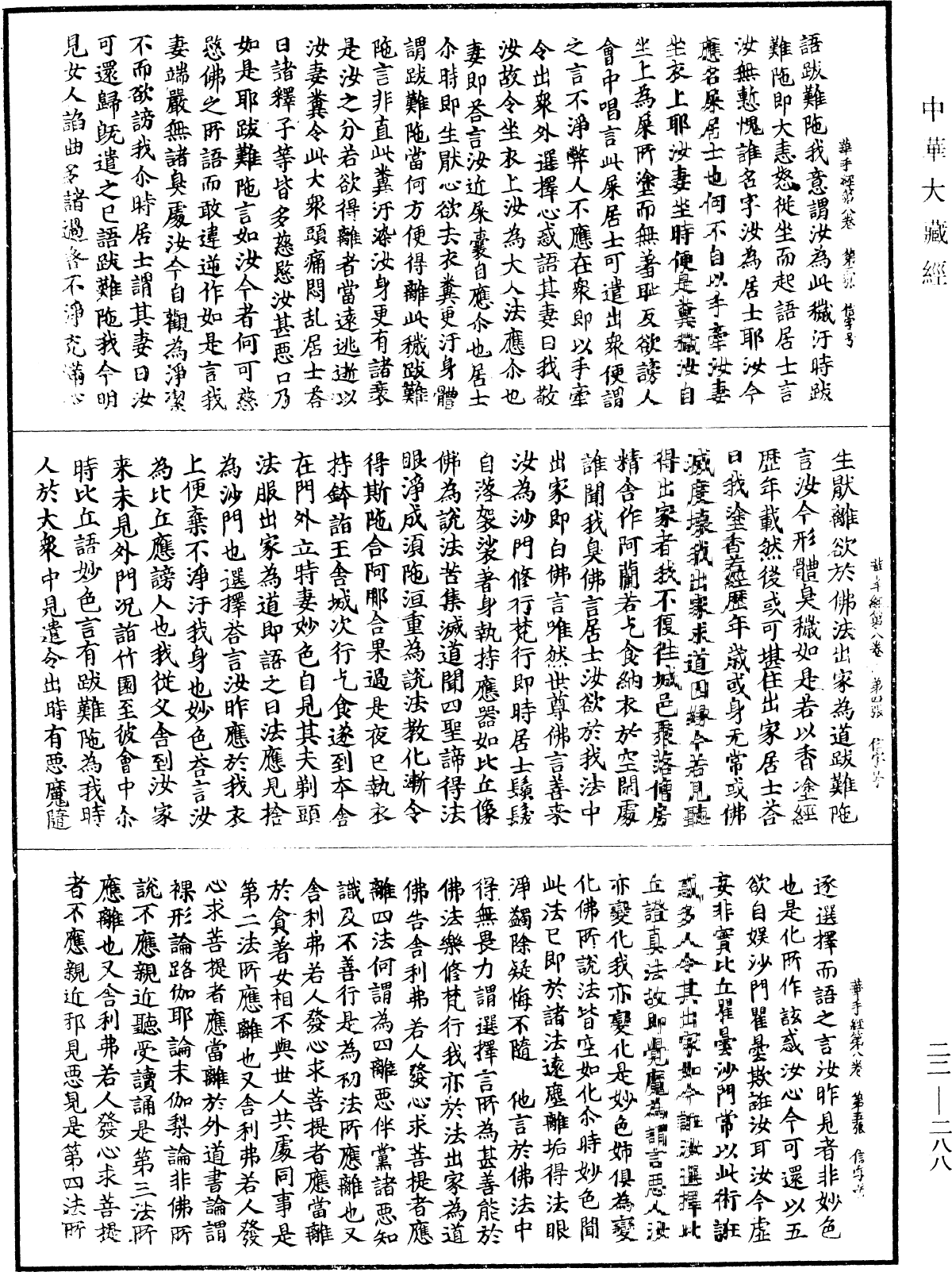 佛說華手經《中華大藏經》_第22冊_第288頁