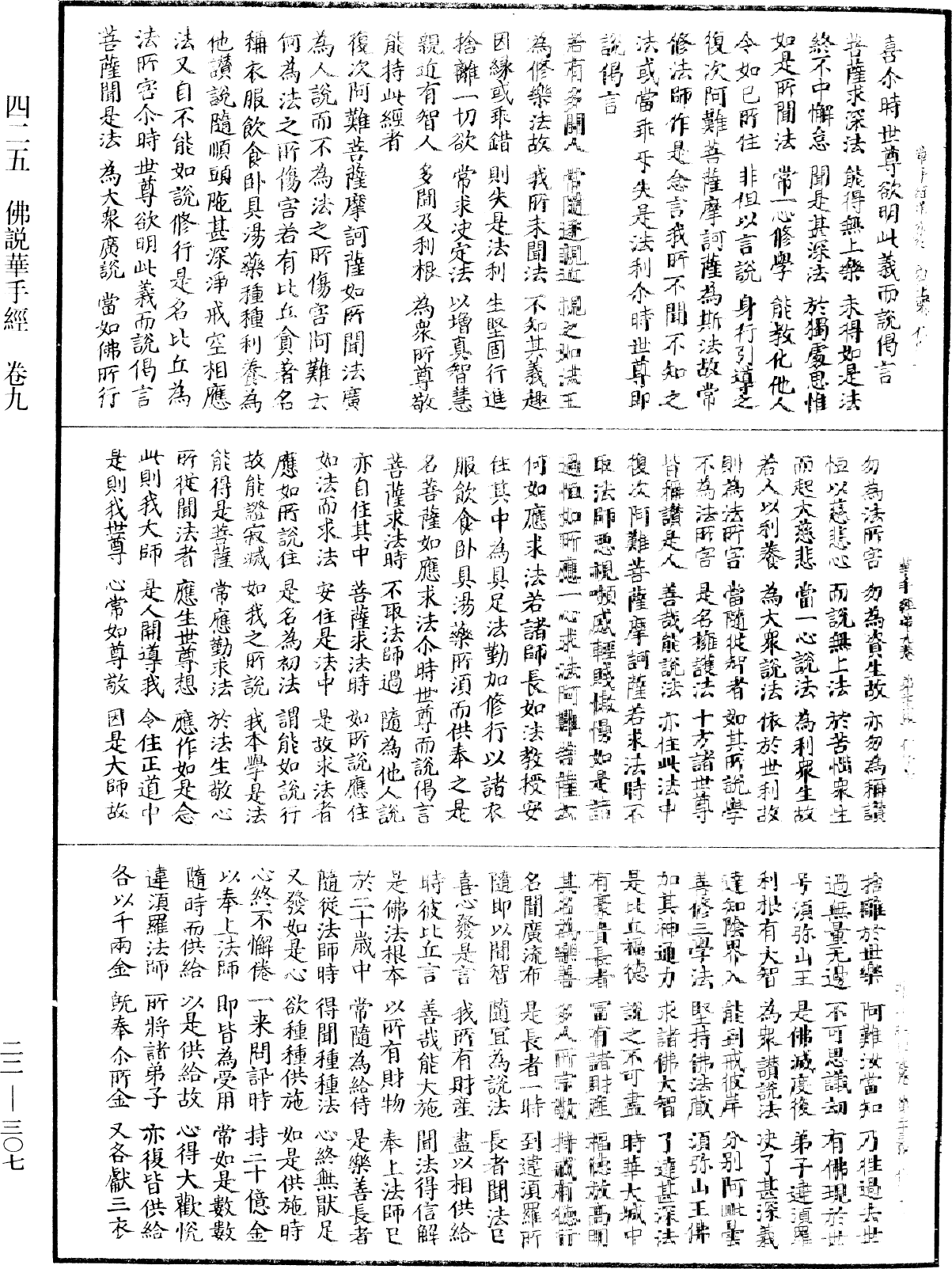 佛說華手經《中華大藏經》_第22冊_第307頁