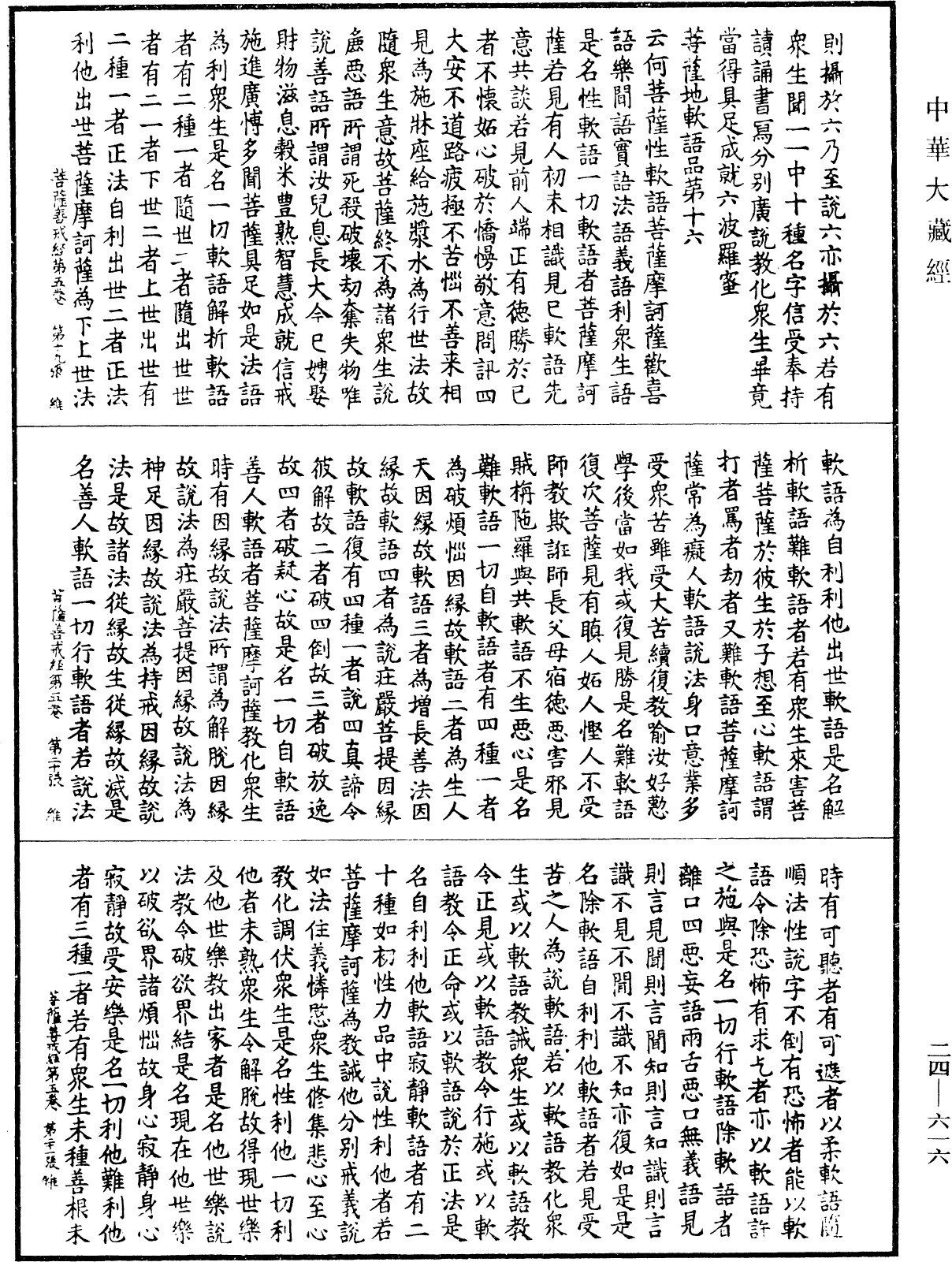 菩薩善戒經《中華大藏經》_第24冊_第616頁