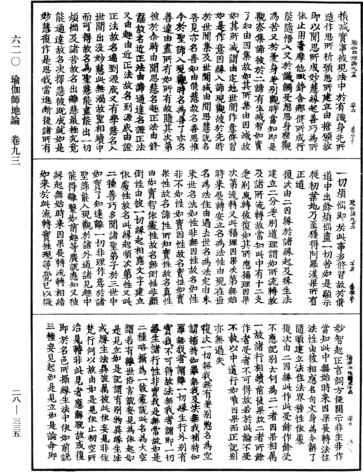 瑜伽師地論《中華大藏經》_第28冊_第0335頁