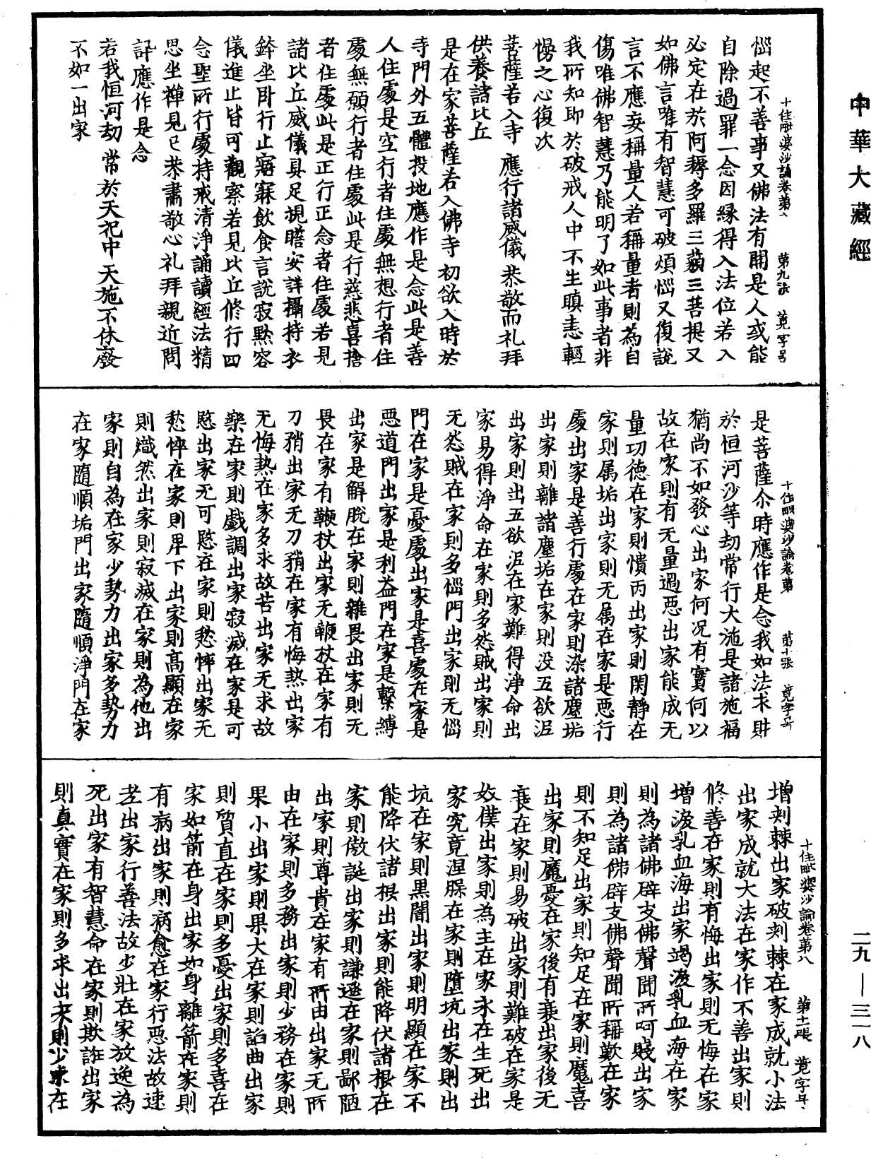 十住毗婆沙論《中華大藏經》_第29冊_第0318頁