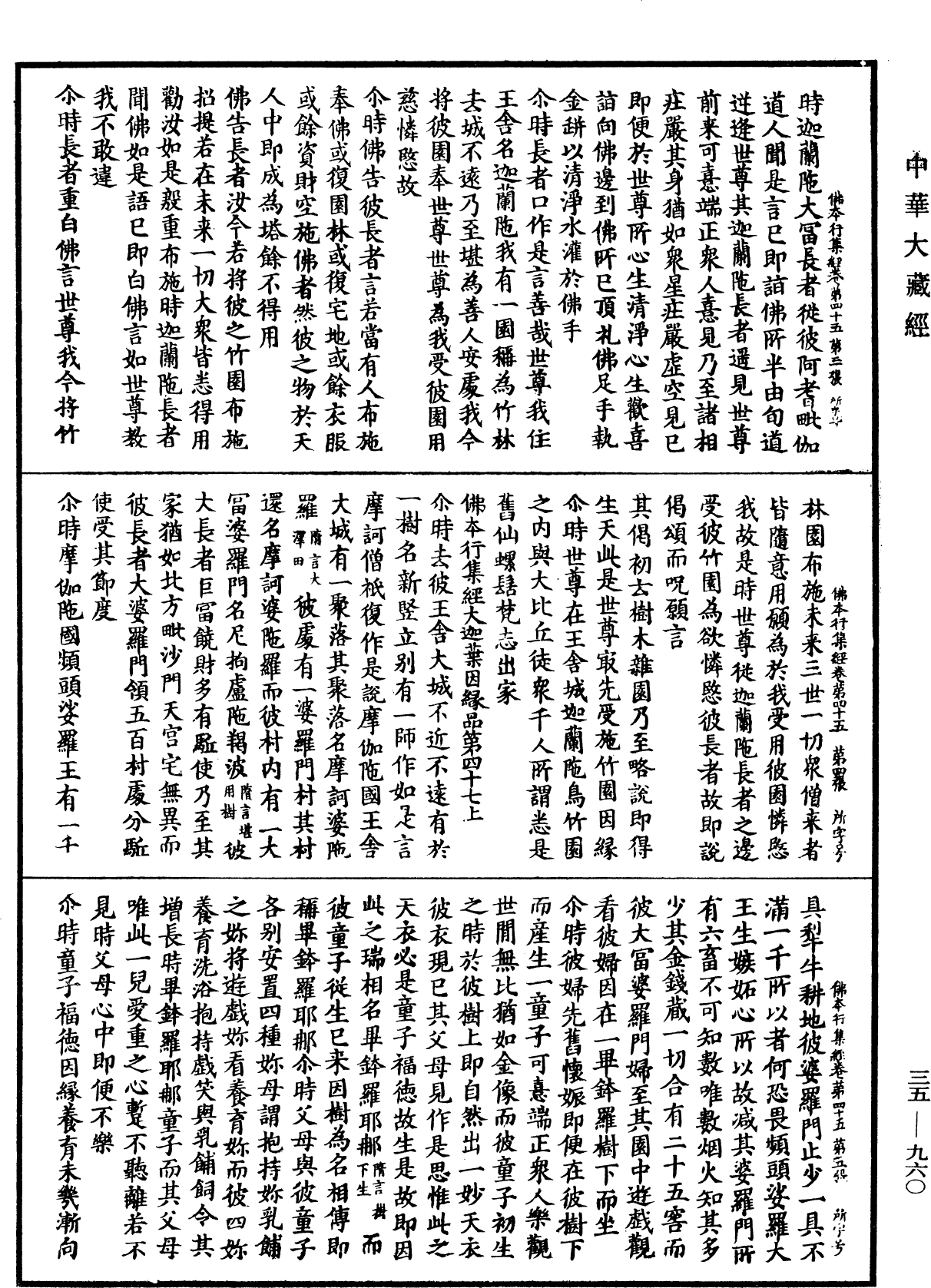 佛本行集經《中華大藏經》_第35冊_第0960頁