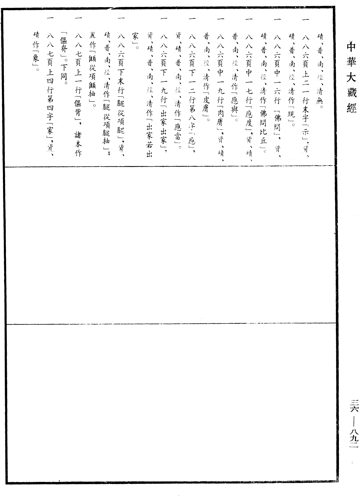 摩訶僧祇律《中華大藏經》_第36冊_第0892頁23