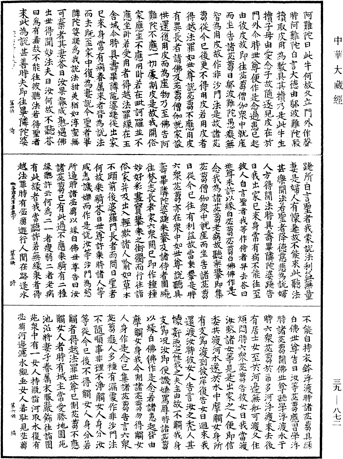 根本說一切有部毗奈耶皮革事《中華大藏經》_第39冊_第0872頁