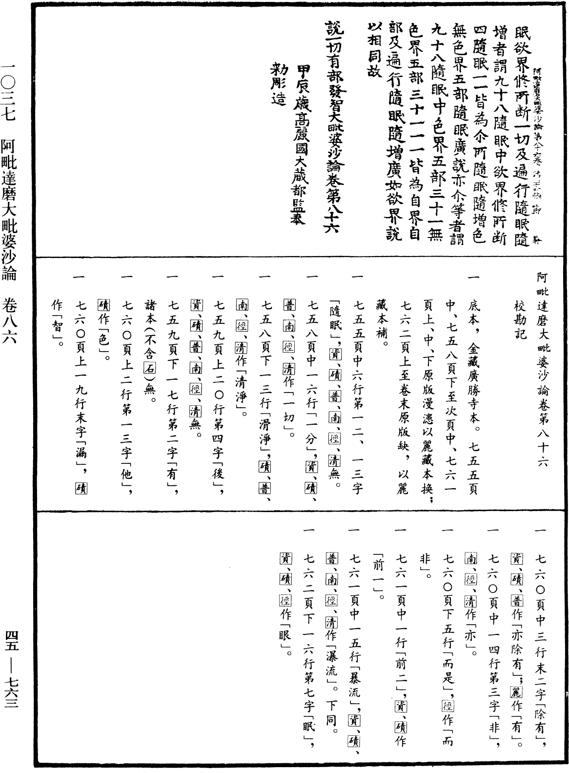 阿毗達磨大毗婆沙論《中華大藏經》_第45冊_第763頁86