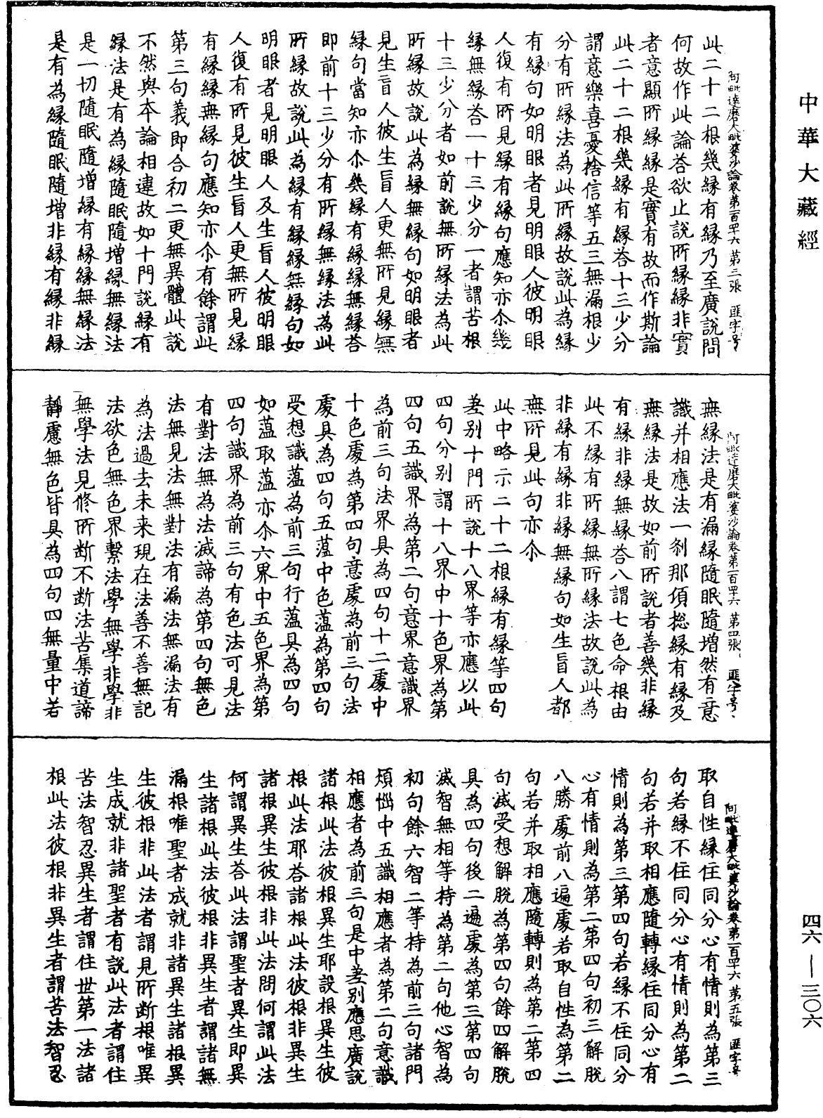 阿毗達磨大毗婆沙論《中華大藏經》_第46冊_第0306頁