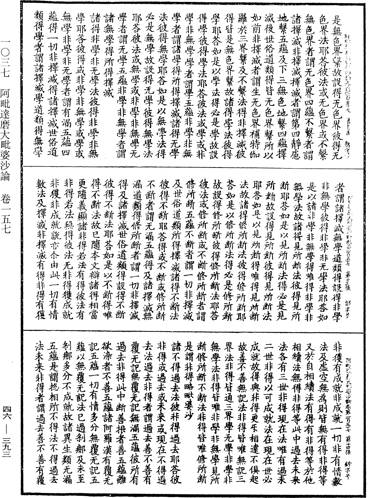 阿毗達磨大毗婆沙論《中華大藏經》_第46冊_第0393頁