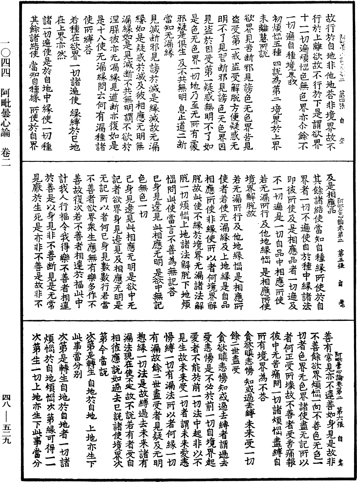 阿毗曇心論《中華大藏經》_第48冊_第0529頁