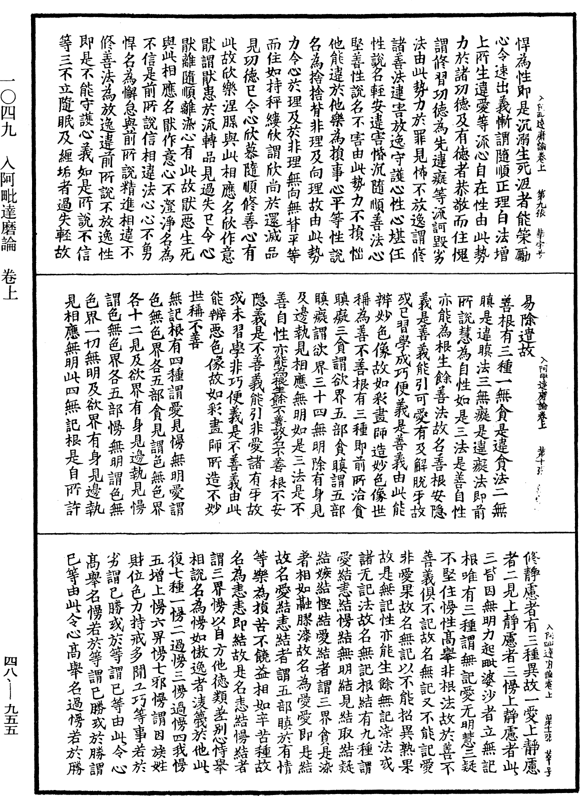 入阿毗達磨論《中華大藏經》_第48冊_第0955頁