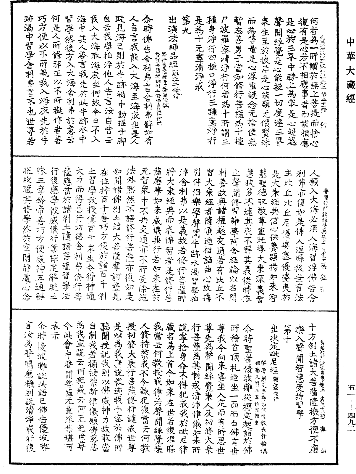 大乘修行菩薩行門諸經要集《中華大藏經》_第51冊_第492頁