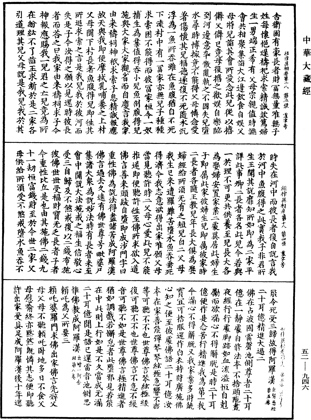 经律异相《中华大藏经》_第52册_第946页