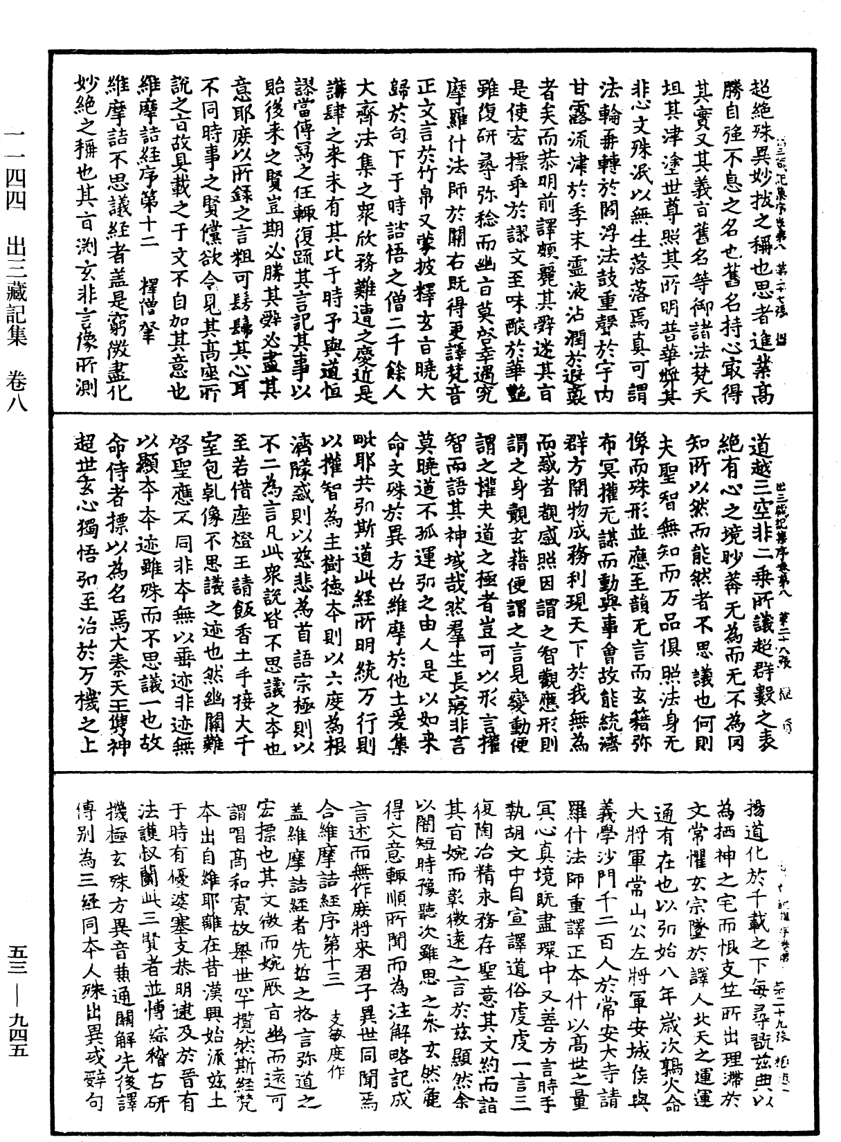 出三藏記集《中華大藏經》_第53冊_第945頁